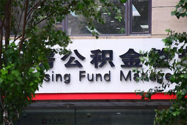 黔西离职公积金如何取出来（离职公积金怎么全部取出来）