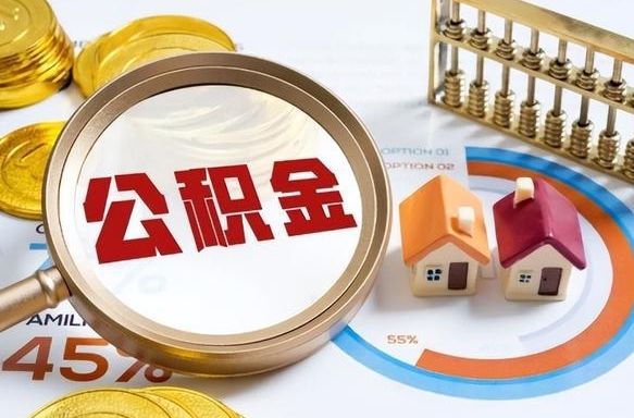 黔西住房公积金封存怎么回事（住房公积金封存状态是什么情况）